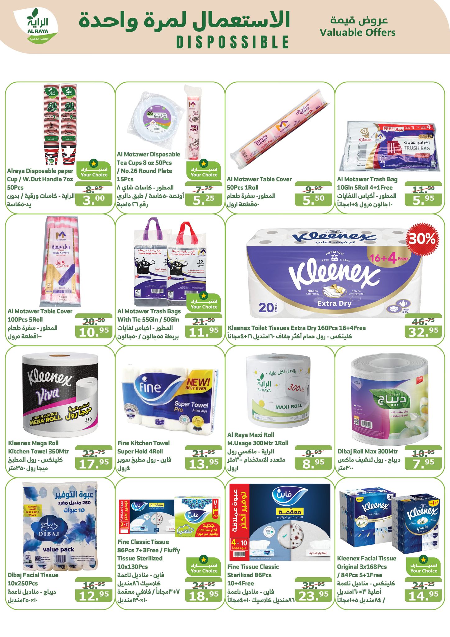 alraya offers from 20nov to 26nov 2024 عروض الراية من 20 نوفمبر حتى 26 نوفمبر 2024 صفحة رقم 20